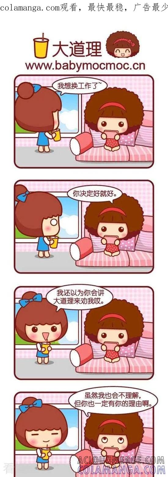 第134话大道理-摩丝摩丝-Mocmoc@智汇互动（第1张）