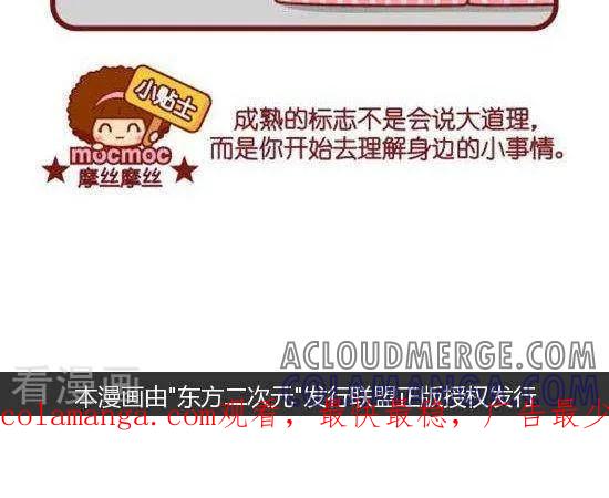 第134话大道理-摩丝摩丝-Mocmoc@智汇互动（第2张）