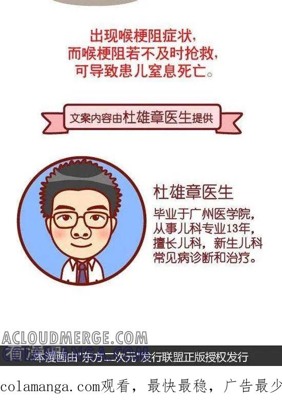 第136话急性感染性喉炎-摩丝摩丝-Mocmoc@智汇互动（第4张）