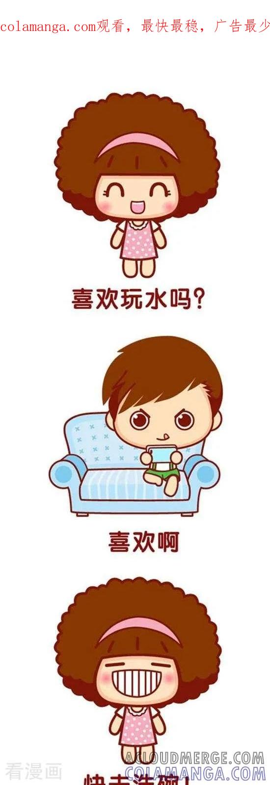 第138话你喜欢玩水吗-摩丝摩丝-Mocmoc@智汇互动（第1张）