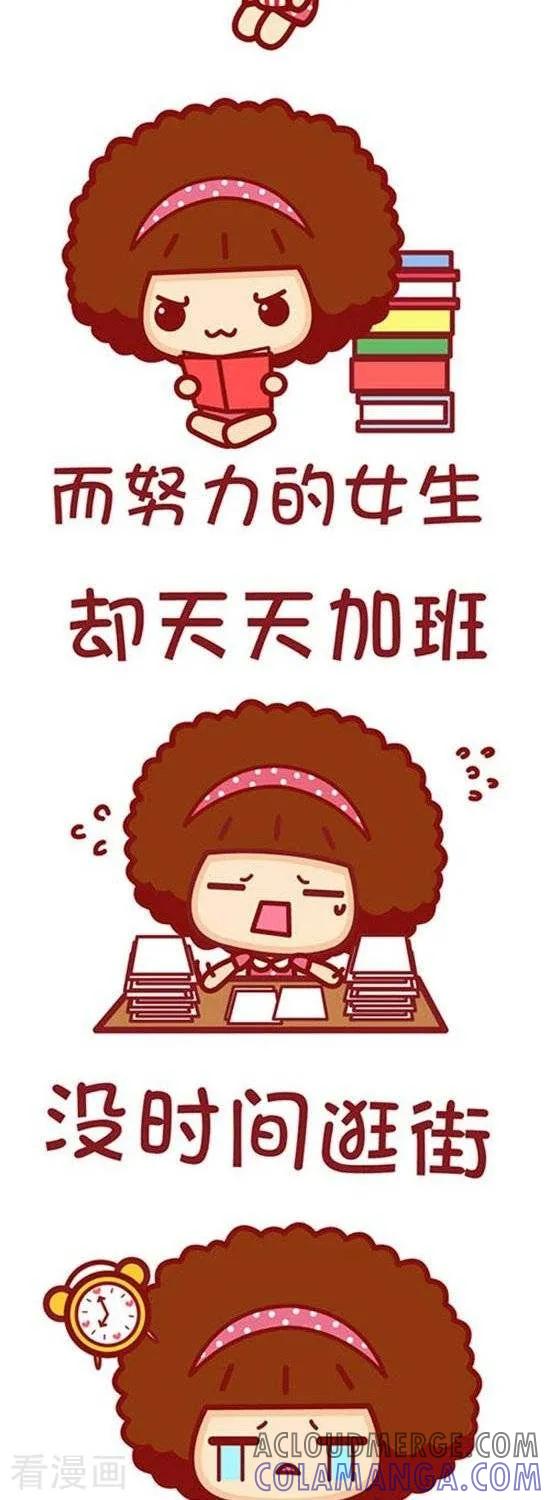 第139话努力与不努力-摩丝摩丝-Mocmoc@智汇互动（第2张）