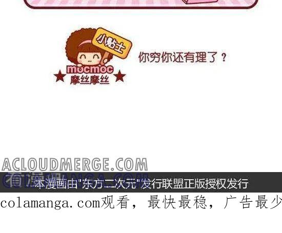 第140话请客-摩丝摩丝-Mocmoc@智汇互动（第2张）