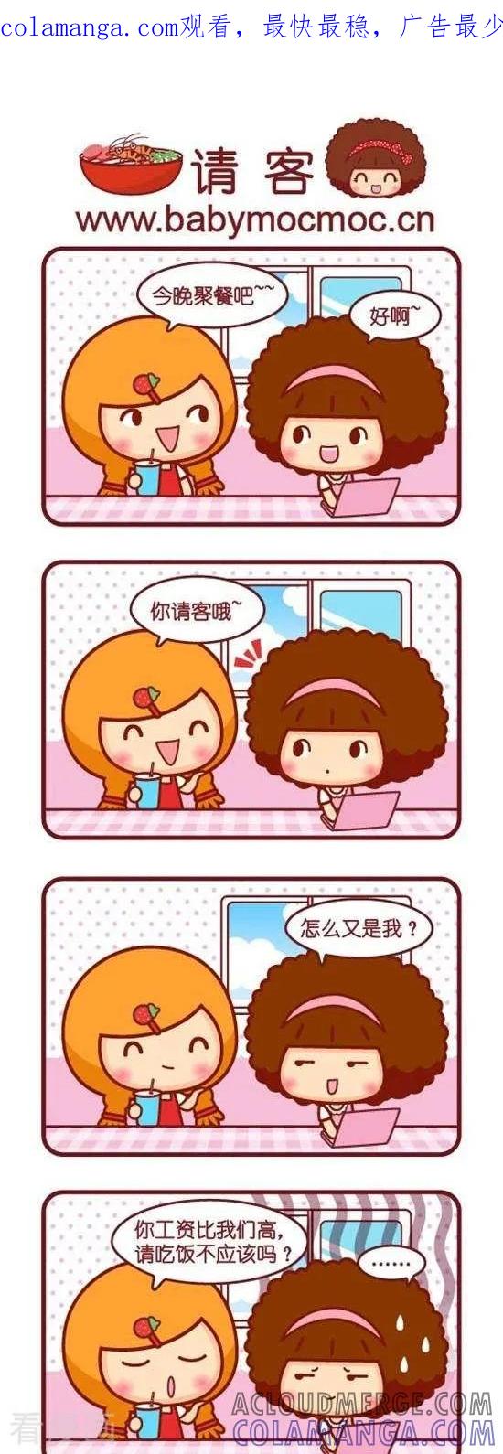第140话请客-摩丝摩丝-Mocmoc@智汇互动（第1张）
