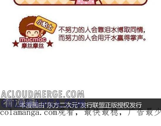 第141话同情与掌声-摩丝摩丝-Mocmoc@智汇互动（第2张）