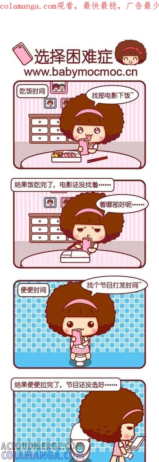 第142话选择困难症-摩丝摩丝-Mocmoc@智汇互动（第1张）