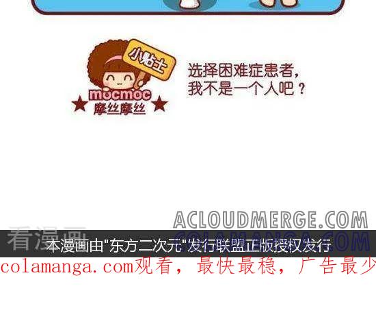 第142话选择困难症-摩丝摩丝-Mocmoc@智汇互动（第2张）