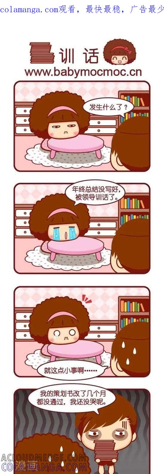 第143话训话-摩丝摩丝-Mocmoc@智汇互动（第1张）