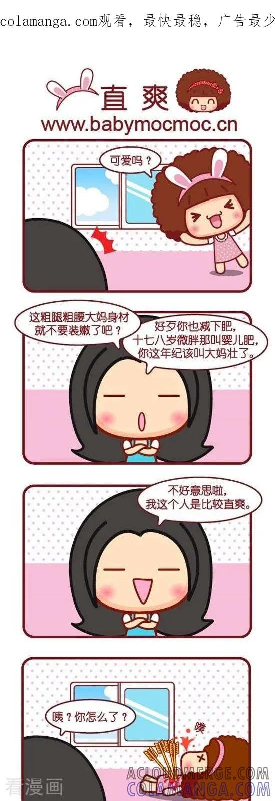 第145话直爽-摩丝摩丝-Mocmoc@智汇互动（第1张）
