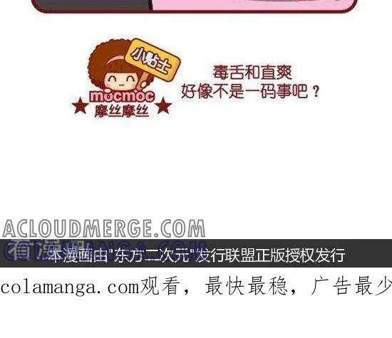 第145话直爽-摩丝摩丝-Mocmoc@智汇互动（第2张）