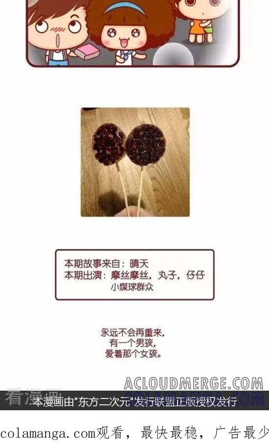 第146话红豆钵仔糕-摩丝摩丝-Mocmoc@智汇互动（第9张）