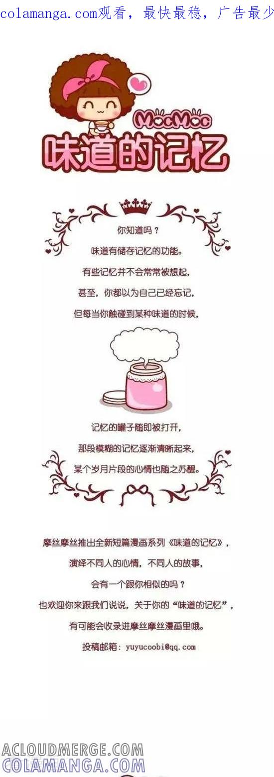 第146话红豆钵仔糕-摩丝摩丝-Mocmoc@智汇互动（第1张）