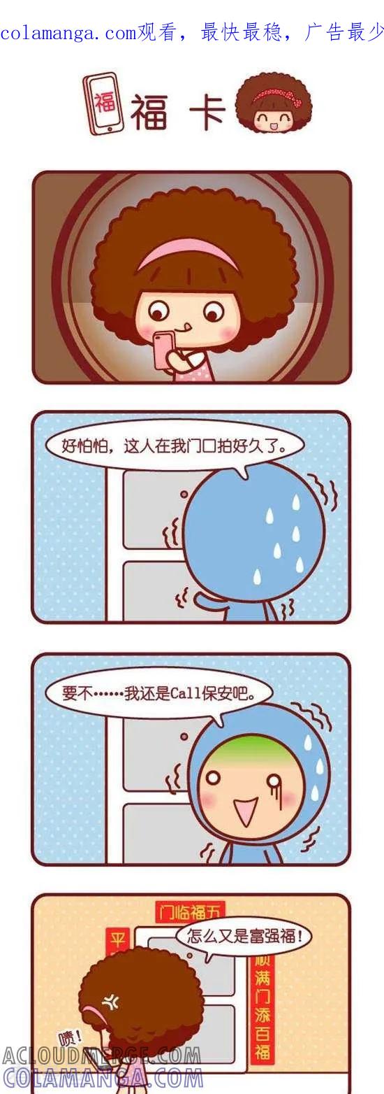 第149话福卡-摩丝摩丝-Mocmoc@智汇互动（第1张）