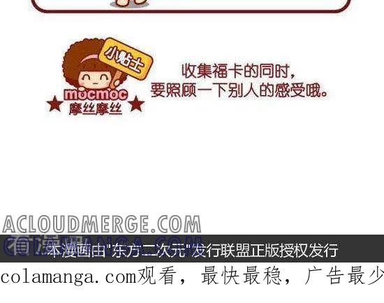 第149话福卡-摩丝摩丝-Mocmoc@智汇互动（第2张）