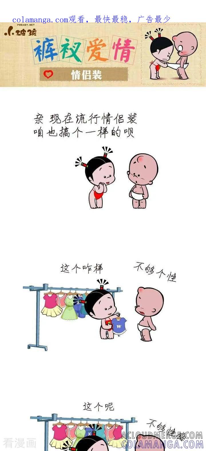 第15话情侣装-小破孩裤衩爱情-拾荒动画（第1张）