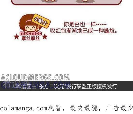 第150话红包-摩丝摩丝-Mocmoc@智汇互动（第2张）
