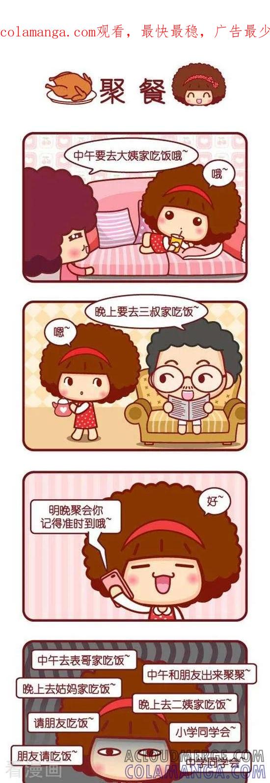 第151话聚餐-摩丝摩丝-Mocmoc@智汇互动（第1张）