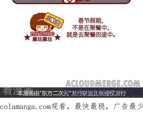 第151话聚餐-摩丝摩丝-Mocmoc@智汇互动（第2张）