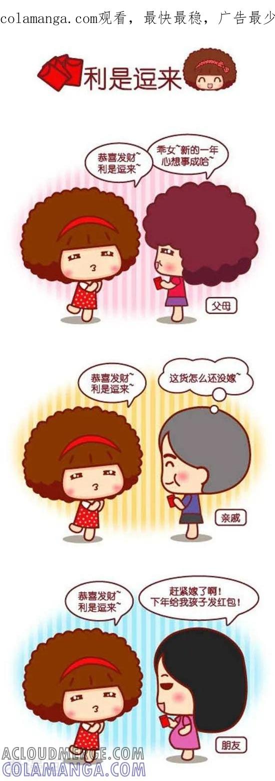 第152话利是逗来-摩丝摩丝-Mocmoc@智汇互动（第1张）