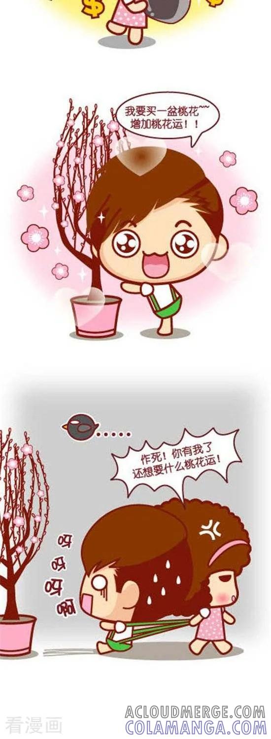 第153话买年花-摩丝摩丝-Mocmoc@智汇互动（第2张）