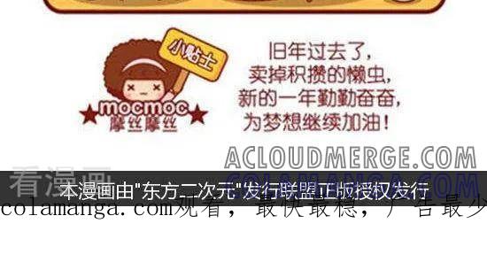 第154话卖懒-摩丝摩丝-Mocmoc@智汇互动（第2张）