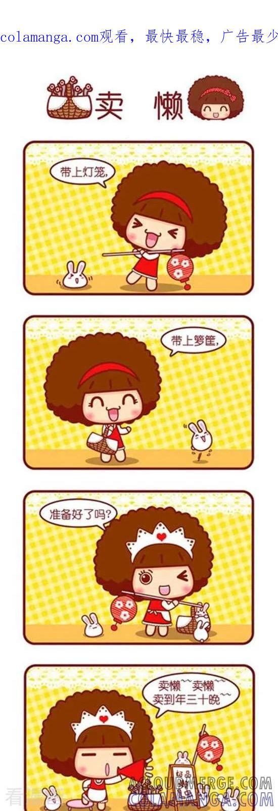 第154话卖懒-摩丝摩丝-Mocmoc@智汇互动（第1张）
