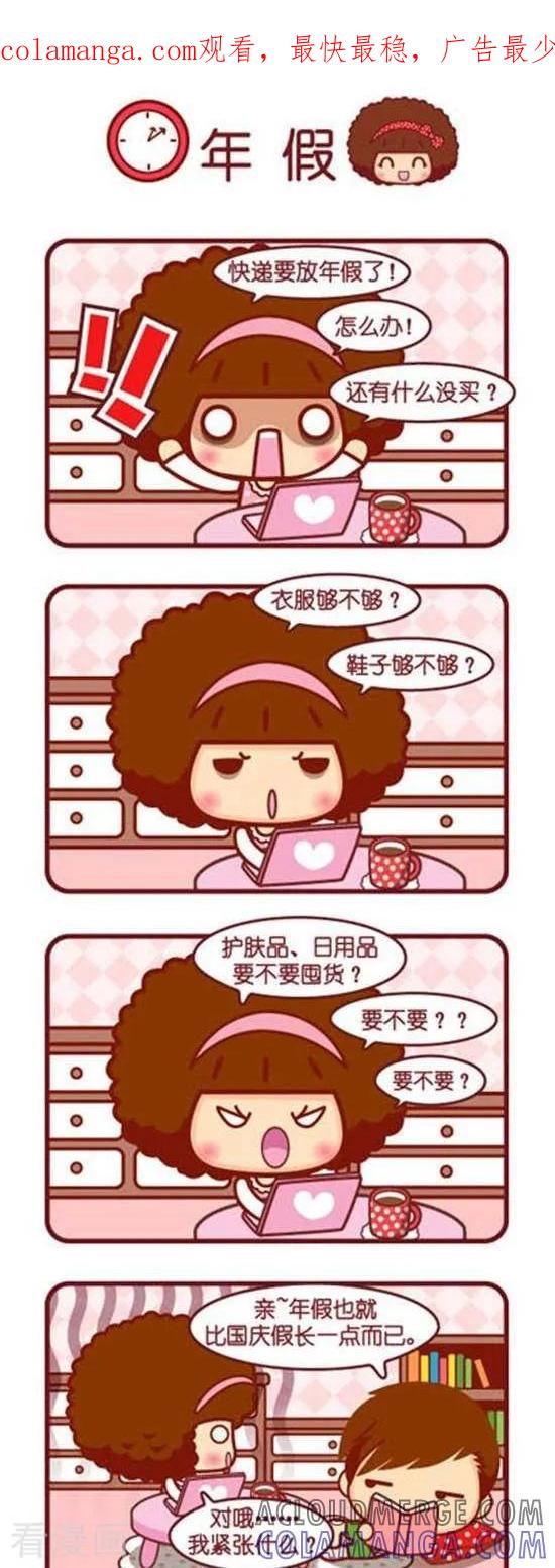 第156话年假-摩丝摩丝-Mocmoc@智汇互动（第1张）