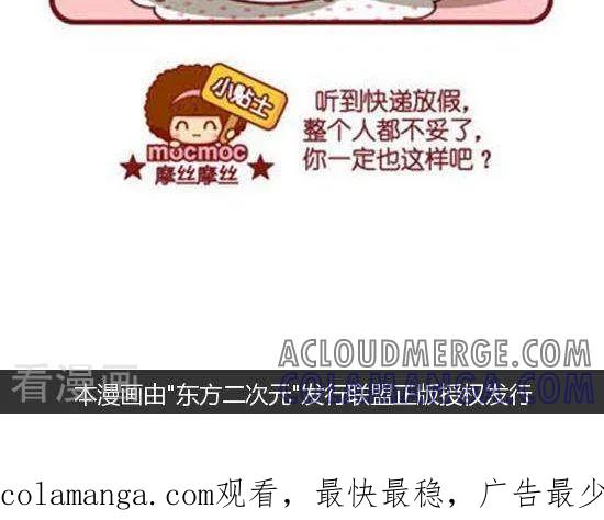 第156话年假-摩丝摩丝-Mocmoc@智汇互动（第2张）