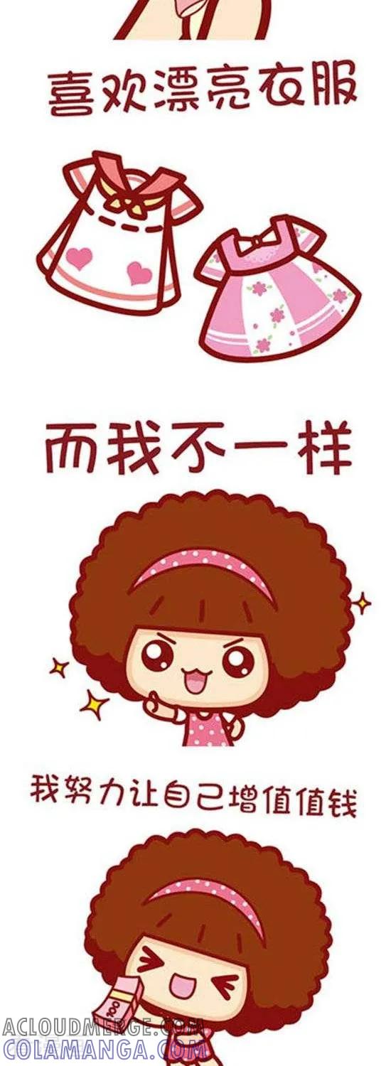 第159话我不是一般的女生-摩丝摩丝-Mocmoc@智汇互动（第2张）