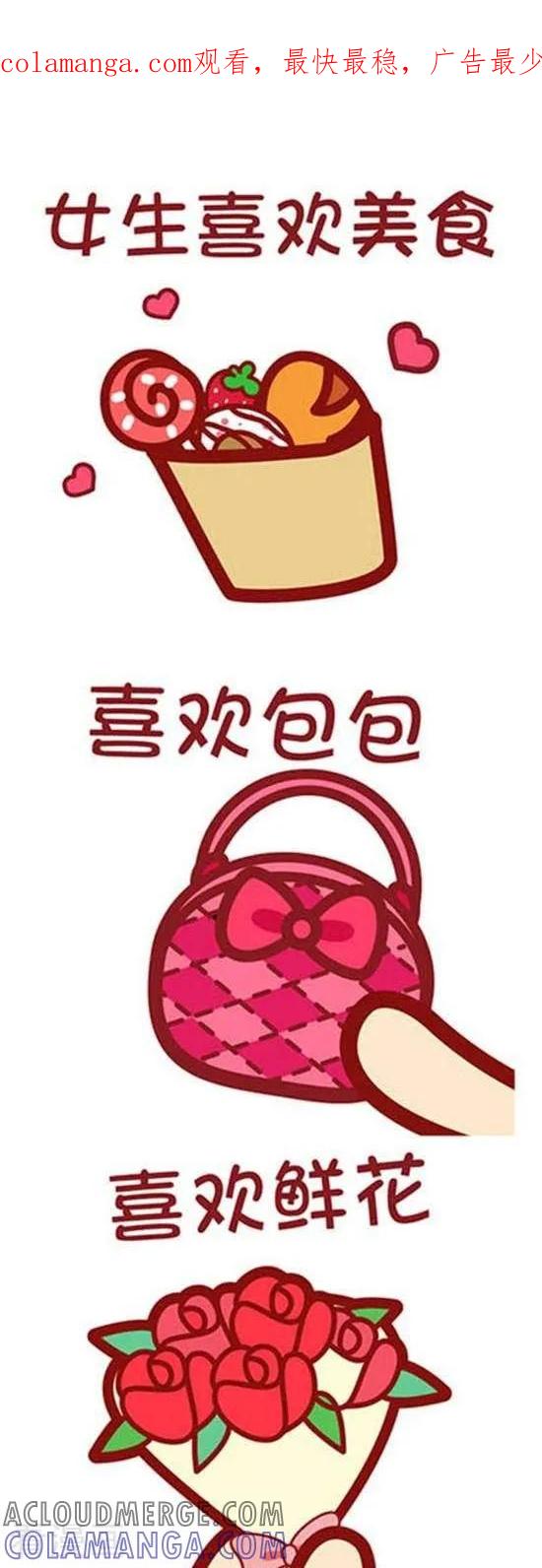 第159话我不是一般的女生-摩丝摩丝-Mocmoc@智汇互动（第1张）