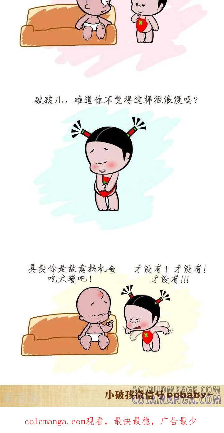 第16话吃货的智慧-小破孩裤衩爱情-拾荒动画（第2张）