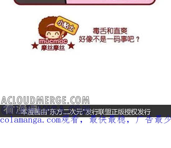 第162话直爽-摩丝摩丝-Mocmoc@智汇互动（第2张）