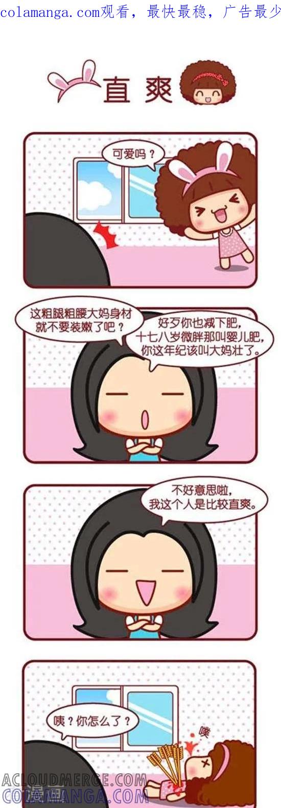 第162话直爽-摩丝摩丝-Mocmoc@智汇互动（第1张）