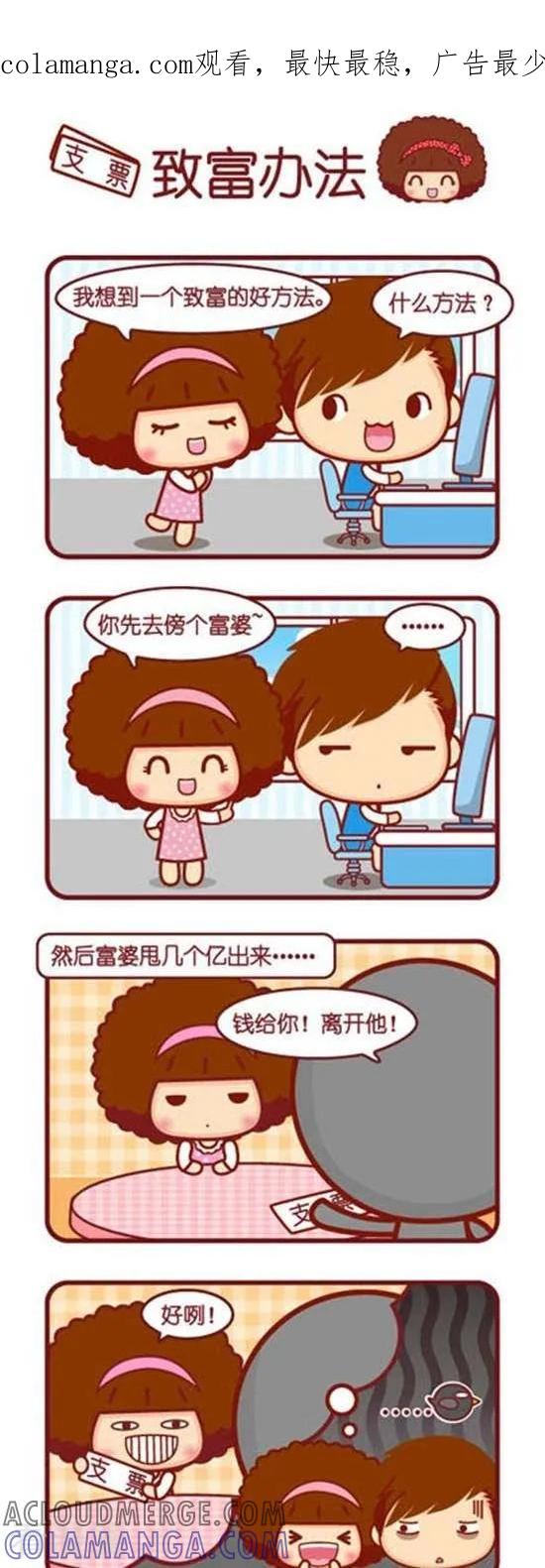第163话致富办法-摩丝摩丝-Mocmoc@智汇互动（第1张）