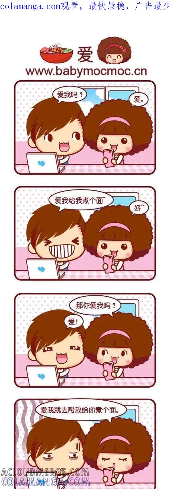 第164话爱-摩丝摩丝-Mocmoc@智汇互动（第1张）