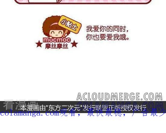 第164话爱-摩丝摩丝-Mocmoc@智汇互动（第2张）