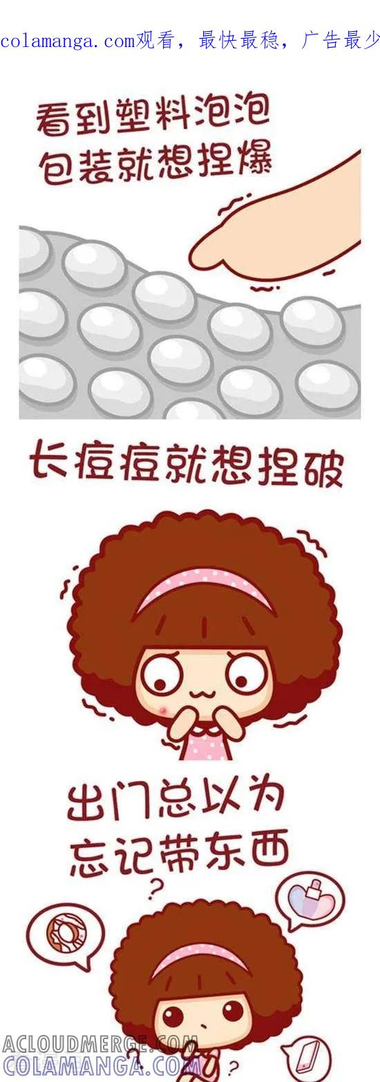 第167话你是强迫症患者吗-摩丝摩丝-Mocmoc@智汇互动（第1张）