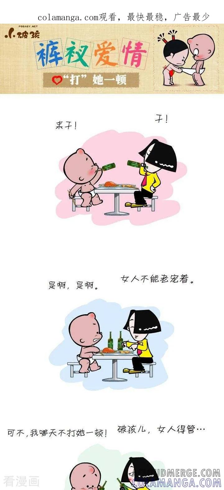 第17话“打他”一顿-小破孩裤衩爱情-拾荒动画（第1张）