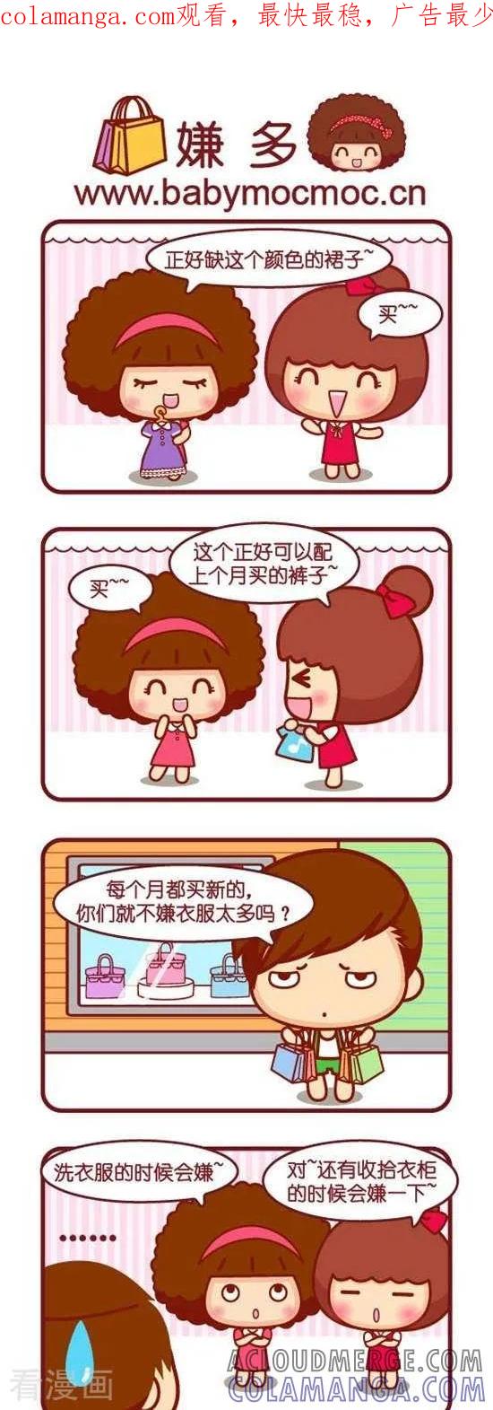 第172话嫌多-摩丝摩丝-Mocmoc@智汇互动（第1张）