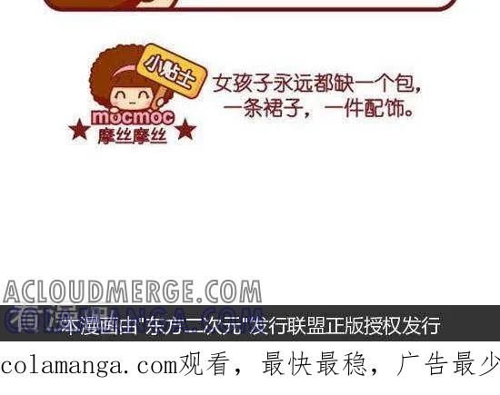第172话嫌多-摩丝摩丝-Mocmoc@智汇互动（第2张）