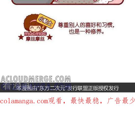 第173话修养-摩丝摩丝-Mocmoc@智汇互动（第2张）