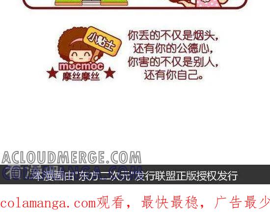 第174话烟头-摩丝摩丝-Mocmoc@智汇互动（第2张）