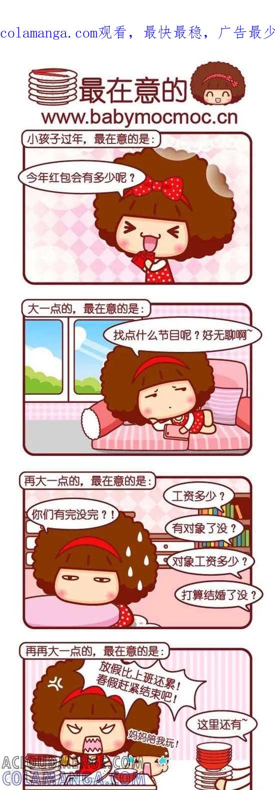 第175话最在意的-摩丝摩丝-Mocmoc@智汇互动（第1张）