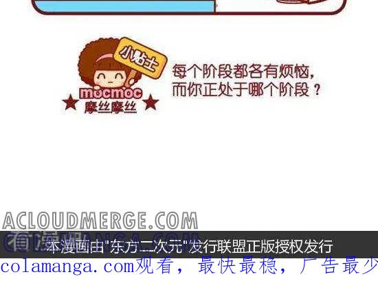 第175话最在意的-摩丝摩丝-Mocmoc@智汇互动（第2张）