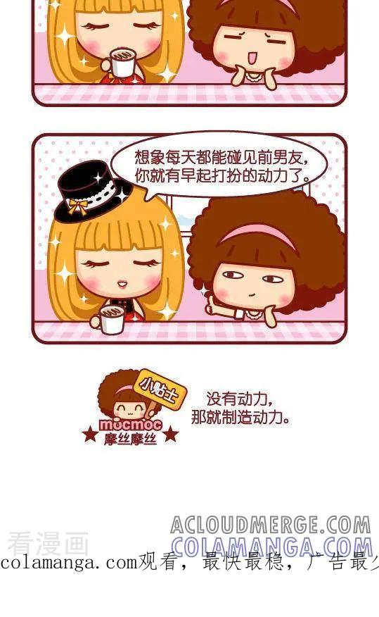 第176话打扮-摩丝摩丝-Mocmoc@智汇互动（第2张）