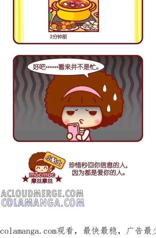 第178话回信息-摩丝摩丝-Mocmoc@智汇互动（第2张）