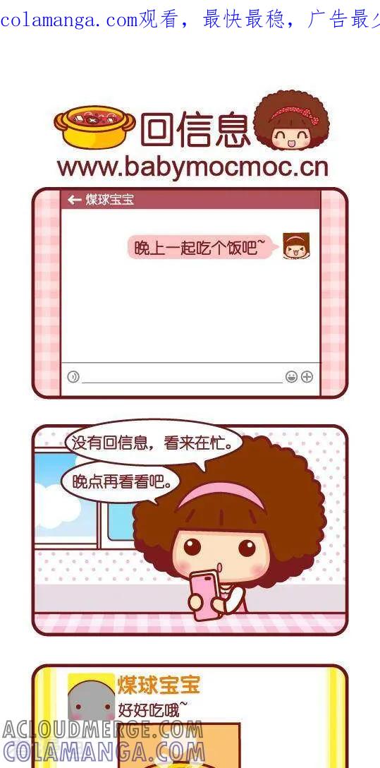 第178话回信息-摩丝摩丝-Mocmoc@智汇互动（第1张）