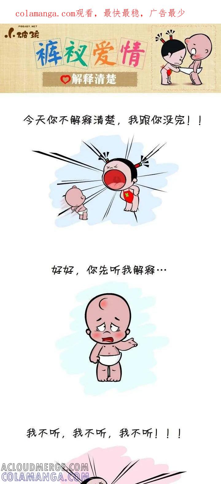 第18话解释清楚-小破孩裤衩爱情-拾荒动画（第1张）