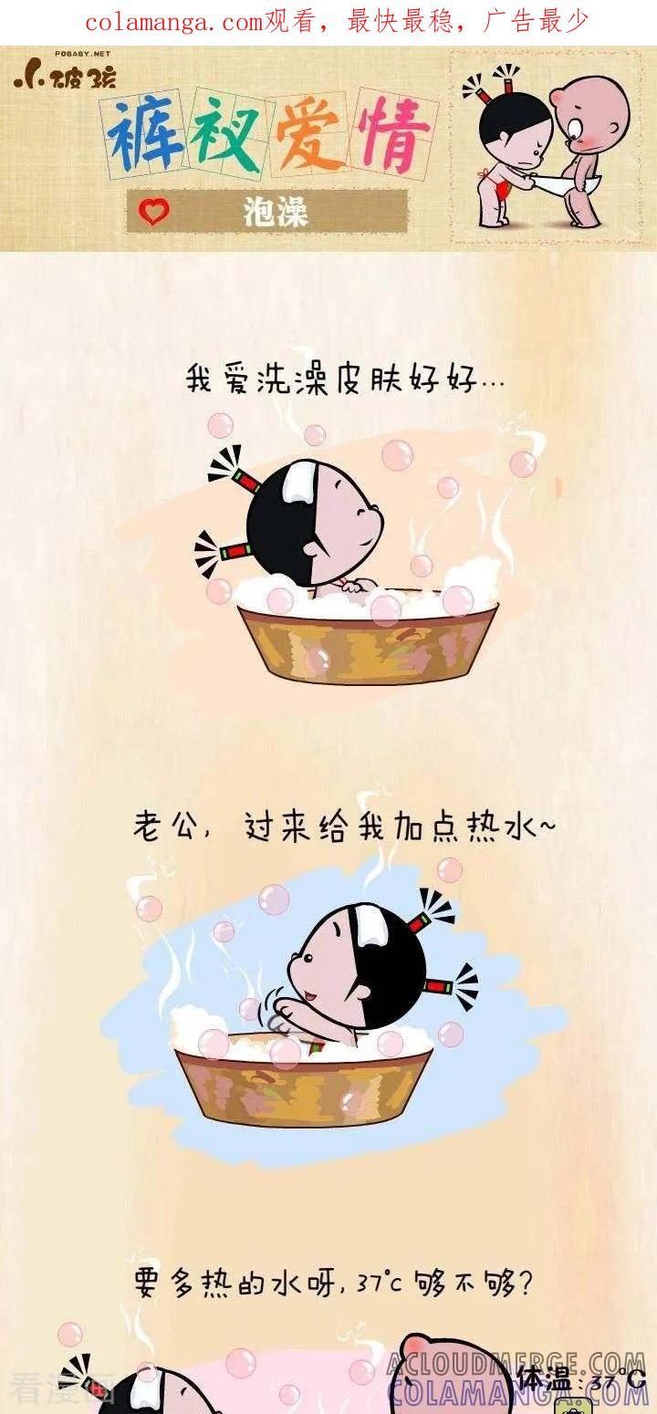 第2话泡澡-小破孩裤衩爱情-拾荒动画（第1张）