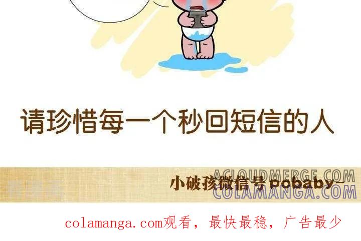 第20话秒回短信-小破孩裤衩爱情-拾荒动画（第3张）