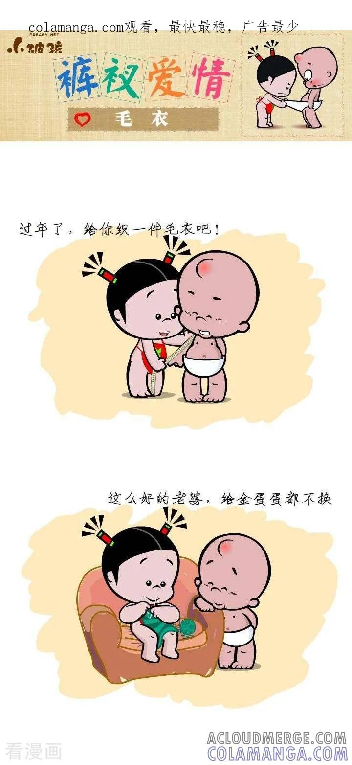 第22话毛衣-小破孩裤衩爱情-拾荒动画（第1张）